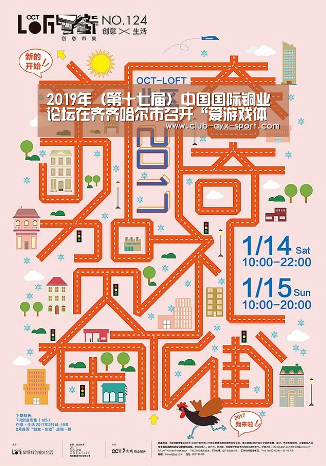 2019年(第十七届)中国国际铜业论坛在齐齐哈尔市召开“爱游戏体育”(图3) 爱游戏体育