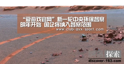 “爱游戏官网”新一轮中央环保督察明年开始 国企将纳入督察范围(图1) 爱游戏体育