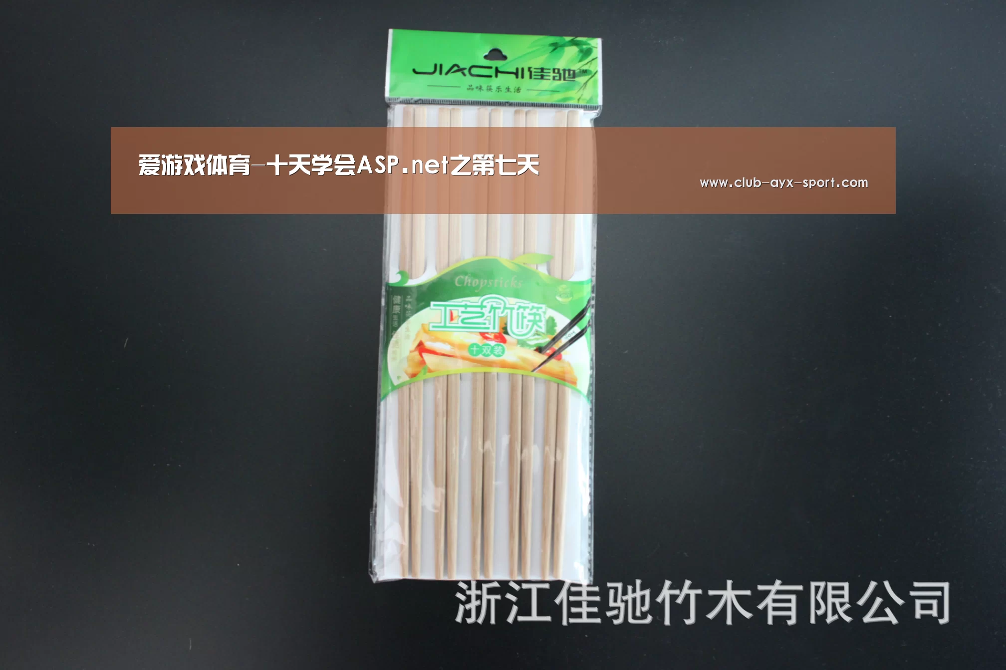 爱游戏体育-十天学会ASP.net之第七天(图2) 爱游戏体育
