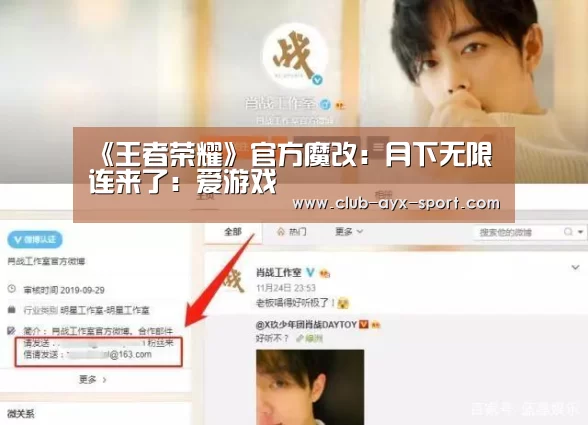 《王者荣耀》官方魔改:月下无限连来了:爱游戏(图1) 爱游戏首页