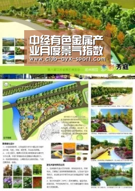 中经有色金属产业月度景气指数报告(2017年11月)-爱游戏体育(图2) 爱游戏体育
