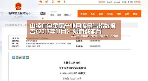 中经有色金属产业月度景气指数报告(2017年11月)-爱游戏体育(图3) 爱游戏